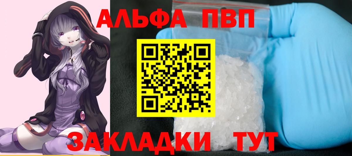 Мариинск  Альфа ПВП кристаллы  Alfa_PVP VHQ  Вход с VPN 