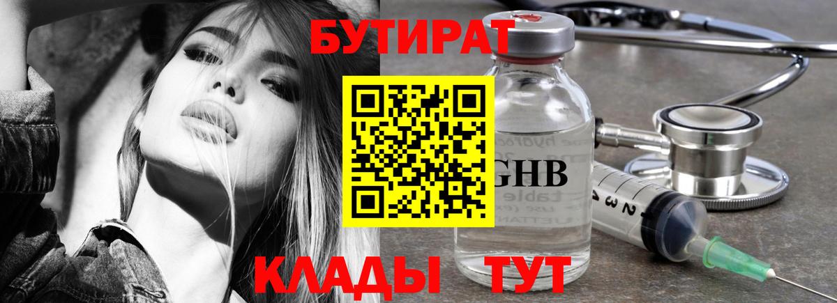 Бутират бутандиол Мариинск