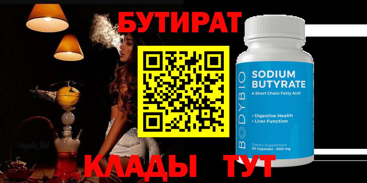 БУТИРАТ жидкий экстази  Вход с VPN  Мариинск 