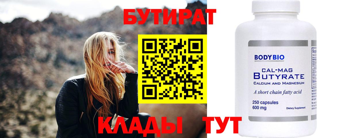БУТИРАТ BDO  Вход с VPN  БУТИРАТ  Мариинск 