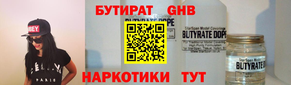 БУТИРАТ Butirat Мариинск