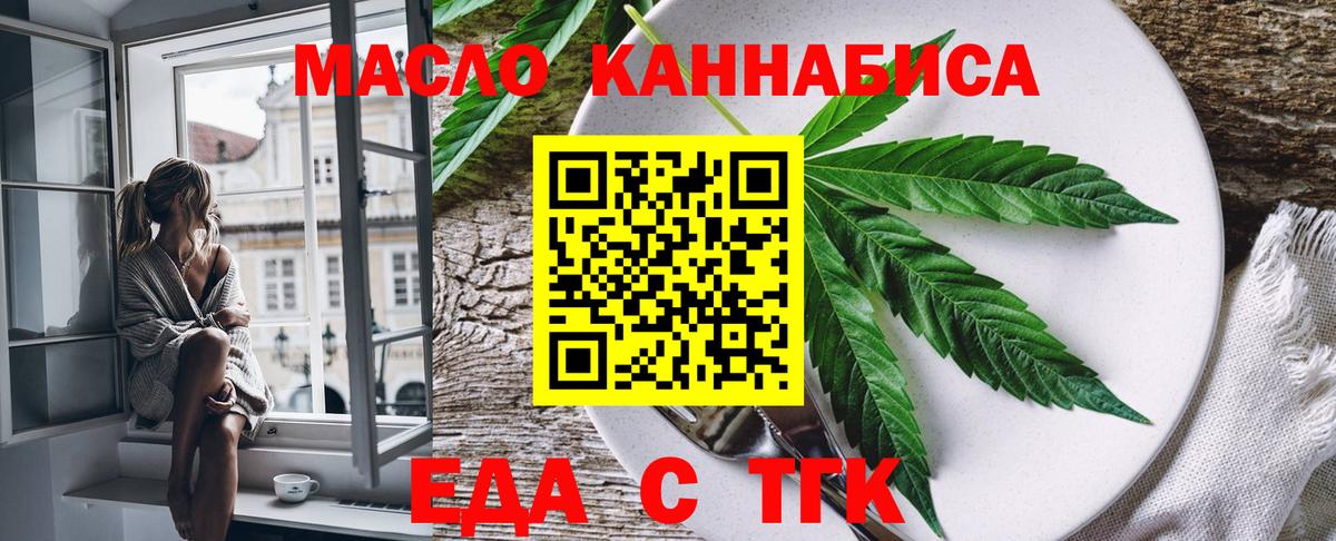Еда ТГК марихуана  Вход с VPN  Мариинск 