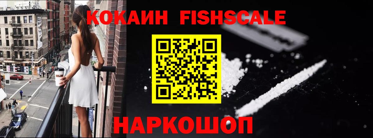Cocaine 97%  Кокаин FishScale  Вход с VPN  КОКАИН  Мариинск 