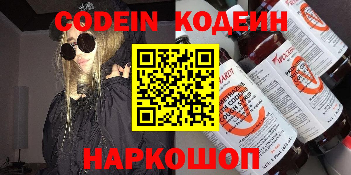 Кодеиновый сироп Lean Purple Drank  Вход с VPN  Кодеин напиток Lean (лин)  Мариинск 