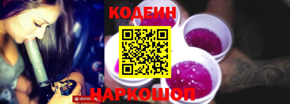 Codein Purple Drank  Вход с VPN  Мариинск  Кодеиновый сироп Lean Purple Drank 