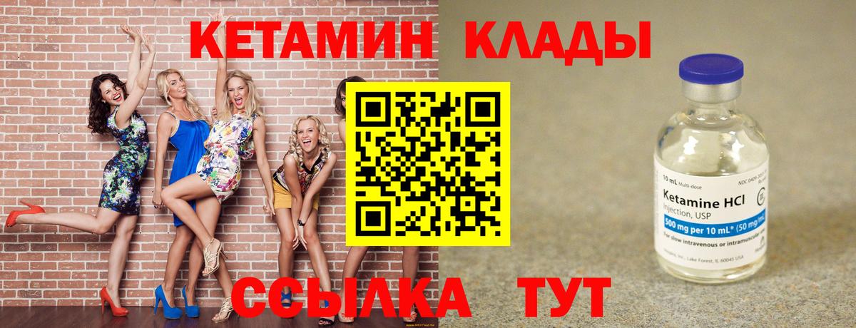 КЕТАМИН VHQ Мариинск
