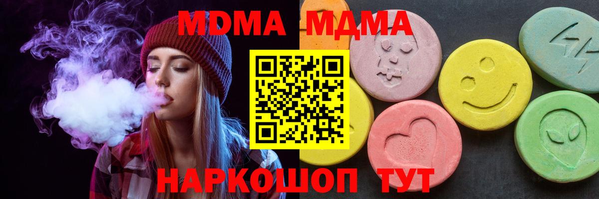 Мариинск  MDMA кристаллы  МДМА crystal  MDMA  Вход с VPN 