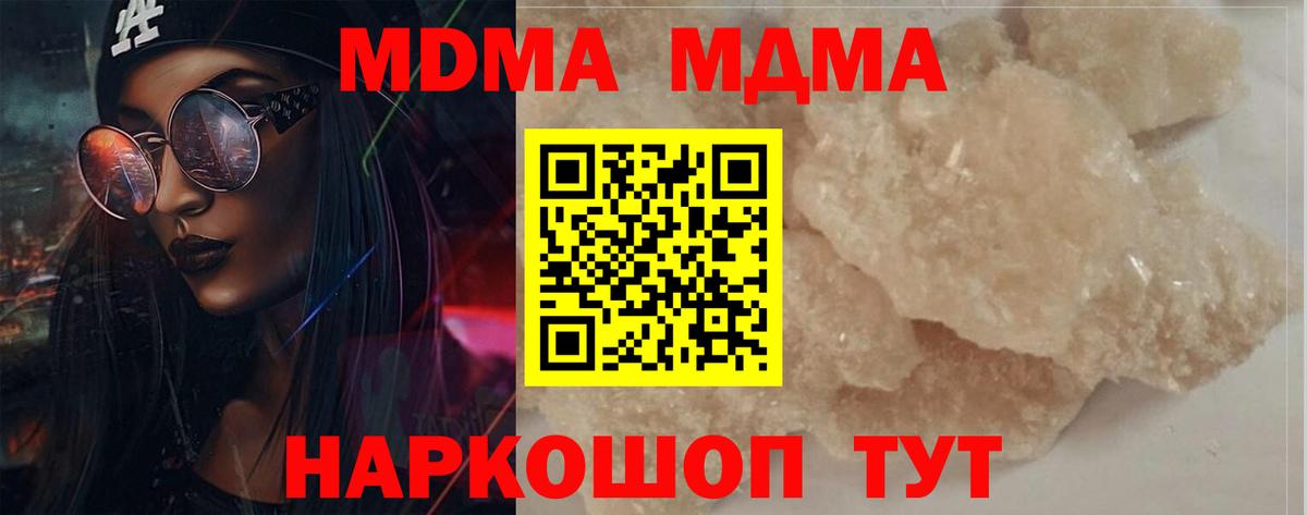 МДМА кристаллы Мариинск
