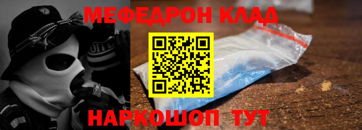 Меф  МЯУ-МЯУ мяу мяу  МЕФ 4 MMC  Мефедрон  Мариинск  Вход с VPN 