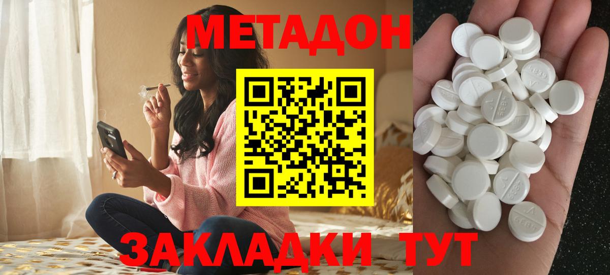 Метадон methadone Мариинск