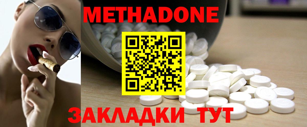 Метадон мёд Мариинск