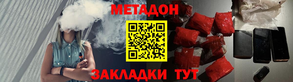 Метадон мёд  Метадон кристалл  Мариинск  Вход с VPN 