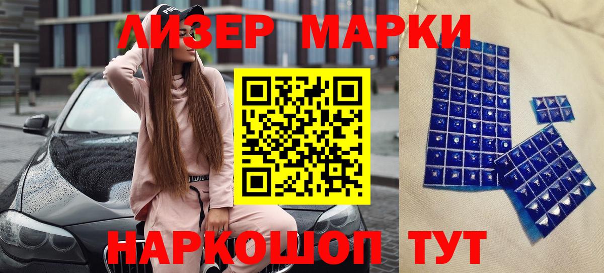 Наркотические марки 1,5мг Мариинск